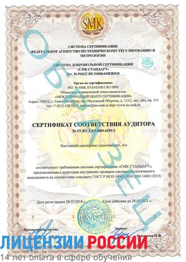 Образец сертификата соответствия аудитора Образец сертификата соответствия аудитора №ST.RU.EXP.00014299-3 Чусовой Сертификат ISO 14001